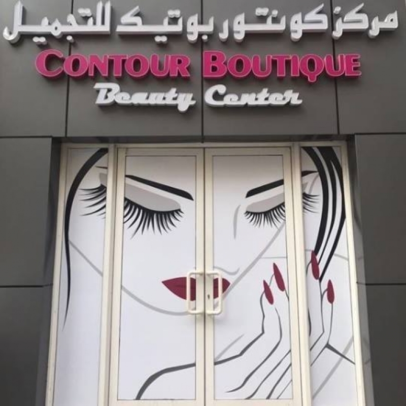 Contour Boutique Saloon-صالون كونتور بوتيك